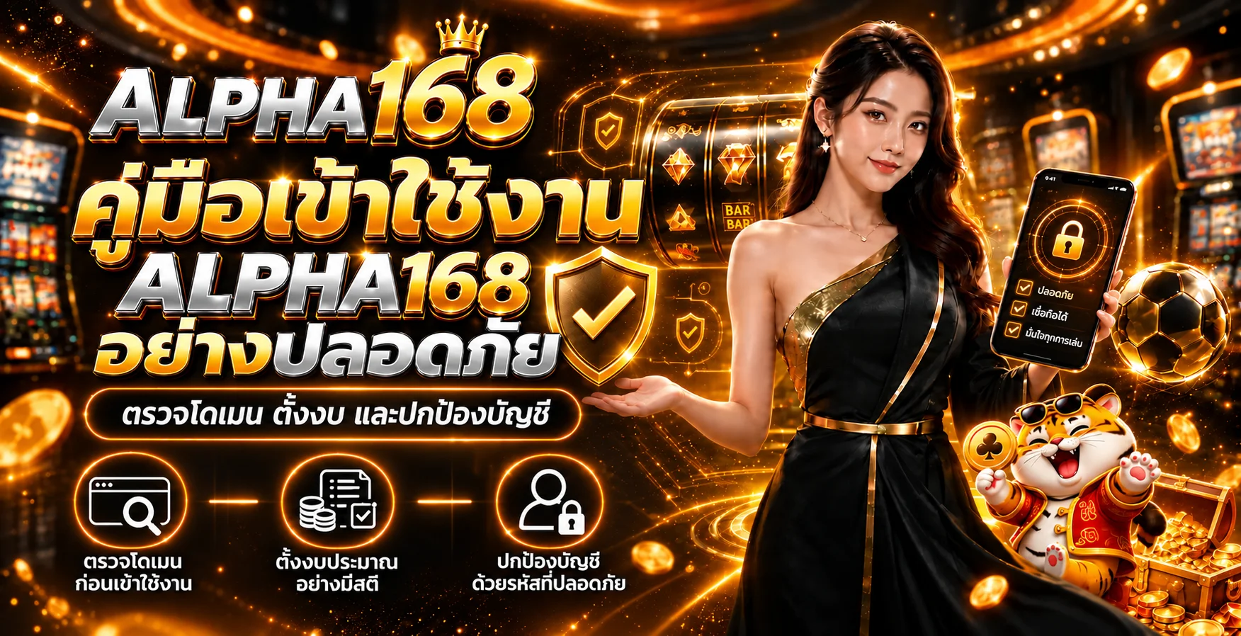 ALPHA168 คู่มือทางเข้า สมัคร และปกป้องบัญชี